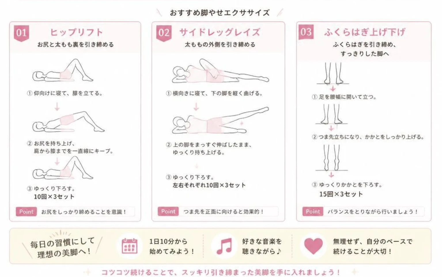 脚やせエクササイズのススメ