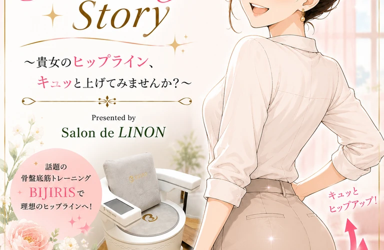理想のヒップを手に入れよう！