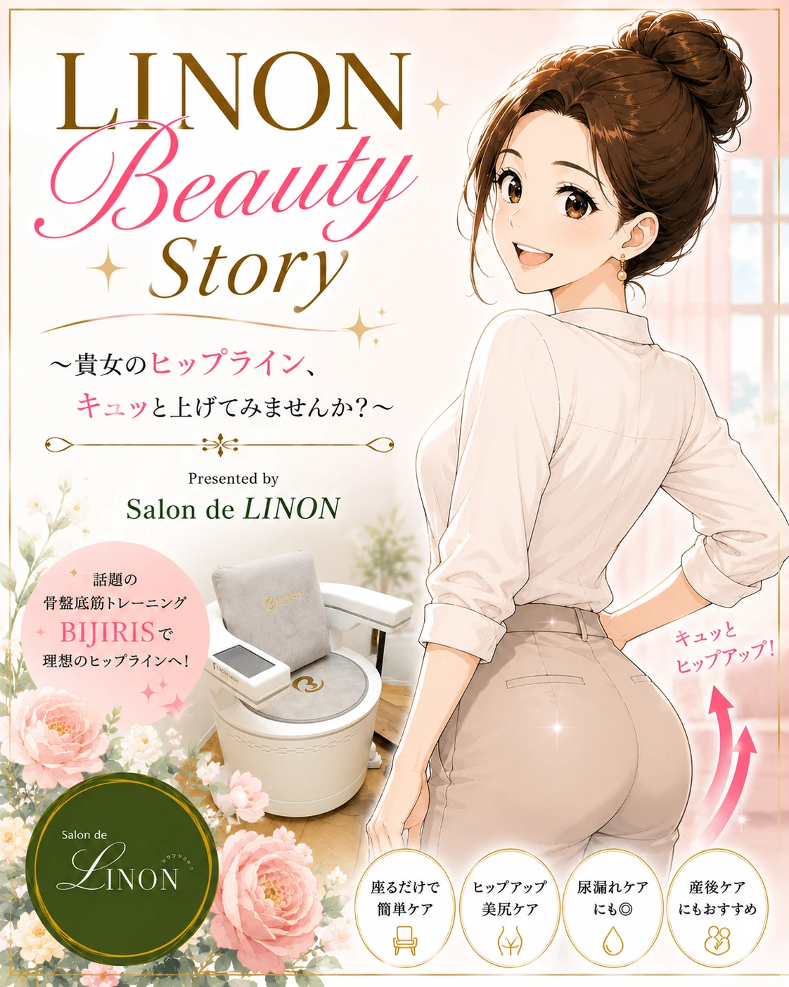 理想のヒップを手に入れよう！