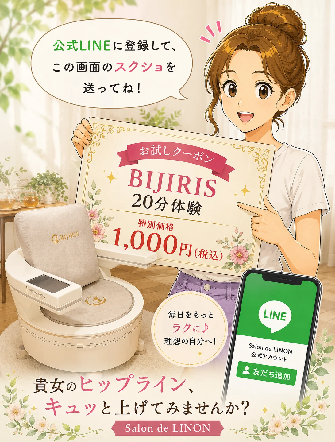 今すぐお問い合わせを！